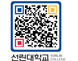 QRCODE 이미지 https://www.sunlin.ac.kr/l2dnr3@