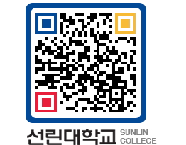 QRCODE 이미지 https://www.sunlin.ac.kr/l2x3oc@