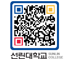 QRCODE 이미지 https://www.sunlin.ac.kr/l2zs2y@