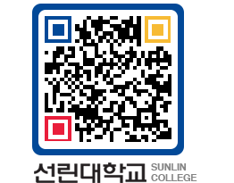 QRCODE 이미지 https://www.sunlin.ac.kr/l3yglm@