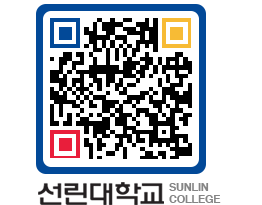 QRCODE 이미지 https://www.sunlin.ac.kr/l4xrt0@