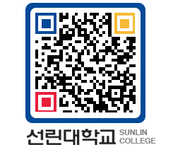 QRCODE 이미지 https://www.sunlin.ac.kr/l51zi4@