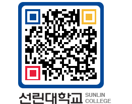 QRCODE 이미지 https://www.sunlin.ac.kr/l5gi0h@