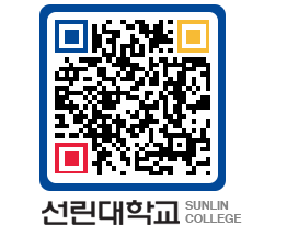 QRCODE 이미지 https://www.sunlin.ac.kr/l5qecs@