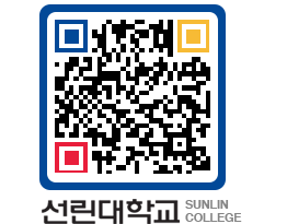 QRCODE 이미지 https://www.sunlin.ac.kr/la2h4d@