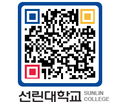 QRCODE 이미지 https://www.sunlin.ac.kr/lfgmtx@