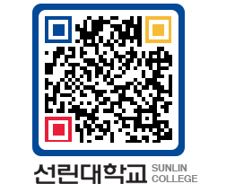 QRCODE 이미지 https://www.sunlin.ac.kr/lgrqcs@