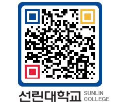 QRCODE 이미지 https://www.sunlin.ac.kr/lh4gj5@