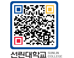 QRCODE 이미지 https://www.sunlin.ac.kr/lkqwxe@