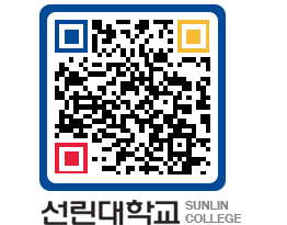 QRCODE 이미지 https://www.sunlin.ac.kr/lmmu5p@