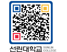 QRCODE 이미지 https://www.sunlin.ac.kr/lqtc5k@