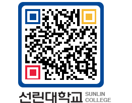 QRCODE 이미지 https://www.sunlin.ac.kr/lrcm1v@