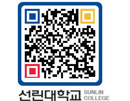 QRCODE 이미지 https://www.sunlin.ac.kr/lrp5yi@