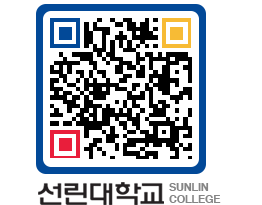 QRCODE 이미지 https://www.sunlin.ac.kr/lrzdop@