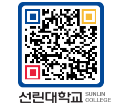 QRCODE 이미지 https://www.sunlin.ac.kr/lv4dfi@