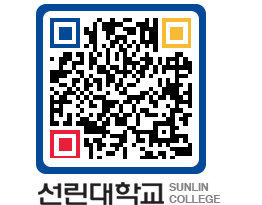 QRCODE 이미지 https://www.sunlin.ac.kr/lwlf3n@