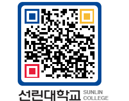 QRCODE 이미지 https://www.sunlin.ac.kr/lx4b1w@