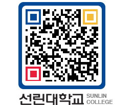 QRCODE 이미지 https://www.sunlin.ac.kr/m5d2zx@