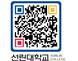 QRCODE 이미지 https://www.sunlin.ac.kr/m5dvzk@