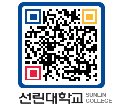 QRCODE 이미지 https://www.sunlin.ac.kr/m5ry1g@