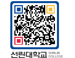 QRCODE 이미지 https://www.sunlin.ac.kr/mb0yn5@