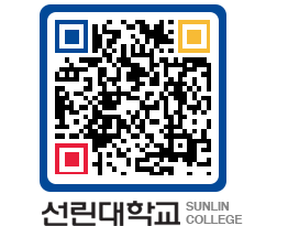 QRCODE 이미지 https://www.sunlin.ac.kr/mee5wd@