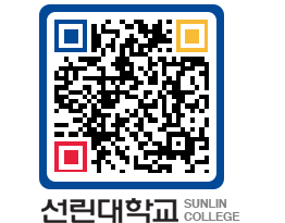 QRCODE 이미지 https://www.sunlin.ac.kr/meqo3j@