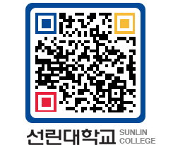 QRCODE 이미지 https://www.sunlin.ac.kr/mfn1xu@