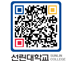 QRCODE 이미지 https://www.sunlin.ac.kr/mft3oa@