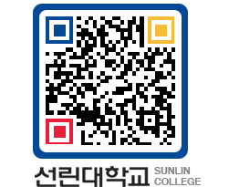 QRCODE 이미지 https://www.sunlin.ac.kr/mkc3xq@