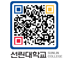 QRCODE 이미지 https://www.sunlin.ac.kr/mkqw1p@