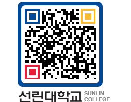 QRCODE 이미지 https://www.sunlin.ac.kr/mmoq1f@