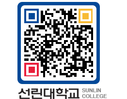 QRCODE 이미지 https://www.sunlin.ac.kr/mqt40g@