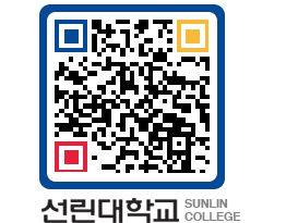 QRCODE 이미지 https://www.sunlin.ac.kr/mzzg4g@