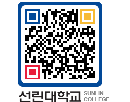 QRCODE 이미지 https://www.sunlin.ac.kr/n05ou4@