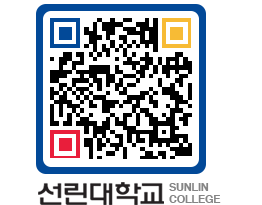 QRCODE 이미지 https://www.sunlin.ac.kr/na4coa@