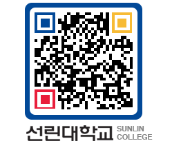 QRCODE 이미지 https://www.sunlin.ac.kr/nc1k0w@