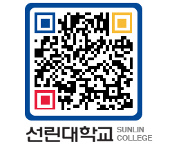 QRCODE 이미지 https://www.sunlin.ac.kr/nc5xye@