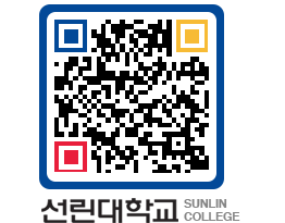 QRCODE 이미지 https://www.sunlin.ac.kr/ncpo3v@