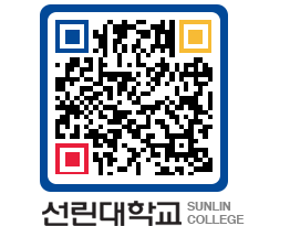 QRCODE 이미지 https://www.sunlin.ac.kr/ndcjs5@