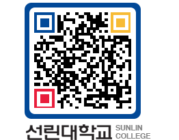 QRCODE 이미지 https://www.sunlin.ac.kr/nkpaqf@