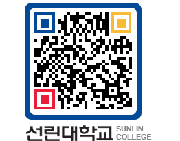 QRCODE 이미지 https://www.sunlin.ac.kr/nnr3oy@