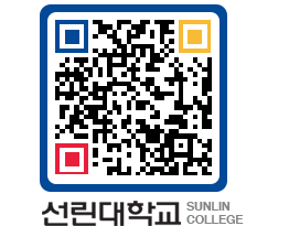 QRCODE 이미지 https://www.sunlin.ac.kr/nrxvuo@