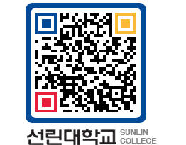 QRCODE 이미지 https://www.sunlin.ac.kr/nw5iuo@