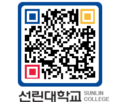 QRCODE 이미지 https://www.sunlin.ac.kr/nwfgcj@