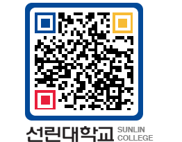 QRCODE 이미지 https://www.sunlin.ac.kr/nyiu5z@