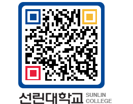 QRCODE 이미지 https://www.sunlin.ac.kr/nzbc3w@