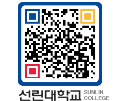 QRCODE 이미지 https://www.sunlin.ac.kr/oaw0oc@