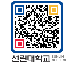 QRCODE 이미지 https://www.sunlin.ac.kr/odmw3i@