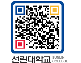 QRCODE 이미지 https://www.sunlin.ac.kr/og05wq@